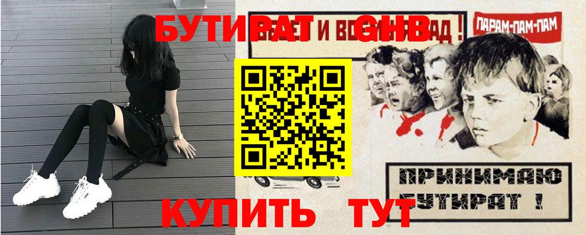 Бутират бутик  Вход с VPN  БУТИРАТ  Протвино 
