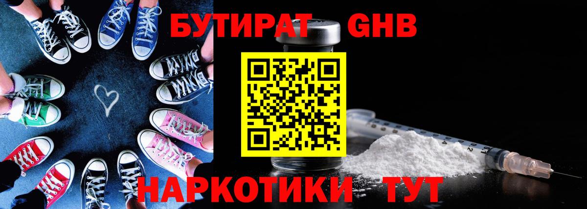 Бутират бутандиол Протвино