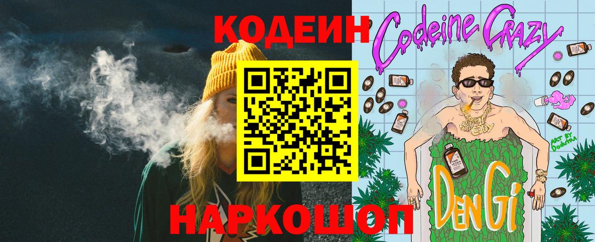 где купить наркоту  Вход с VPN  Протвино  Кодеин Purple Drank 