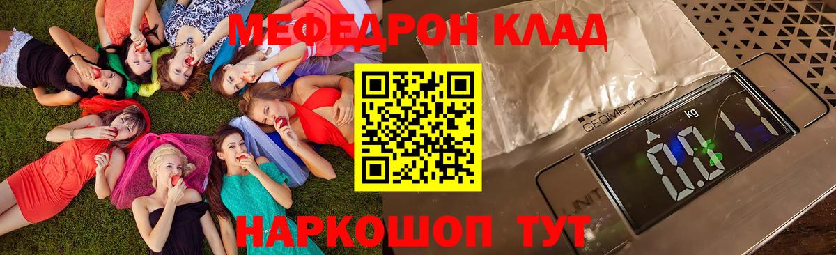 Меф мяу мяу Протвино