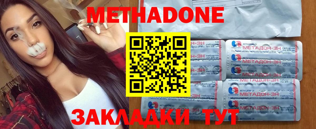Метадон мёд  Метадон methadone  Протвино  Вход с VPN 